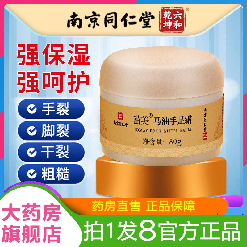 马油手足膏维e尿素霜皲裂膏脚后跟干裂护手霜南京同仁堂正品4dp