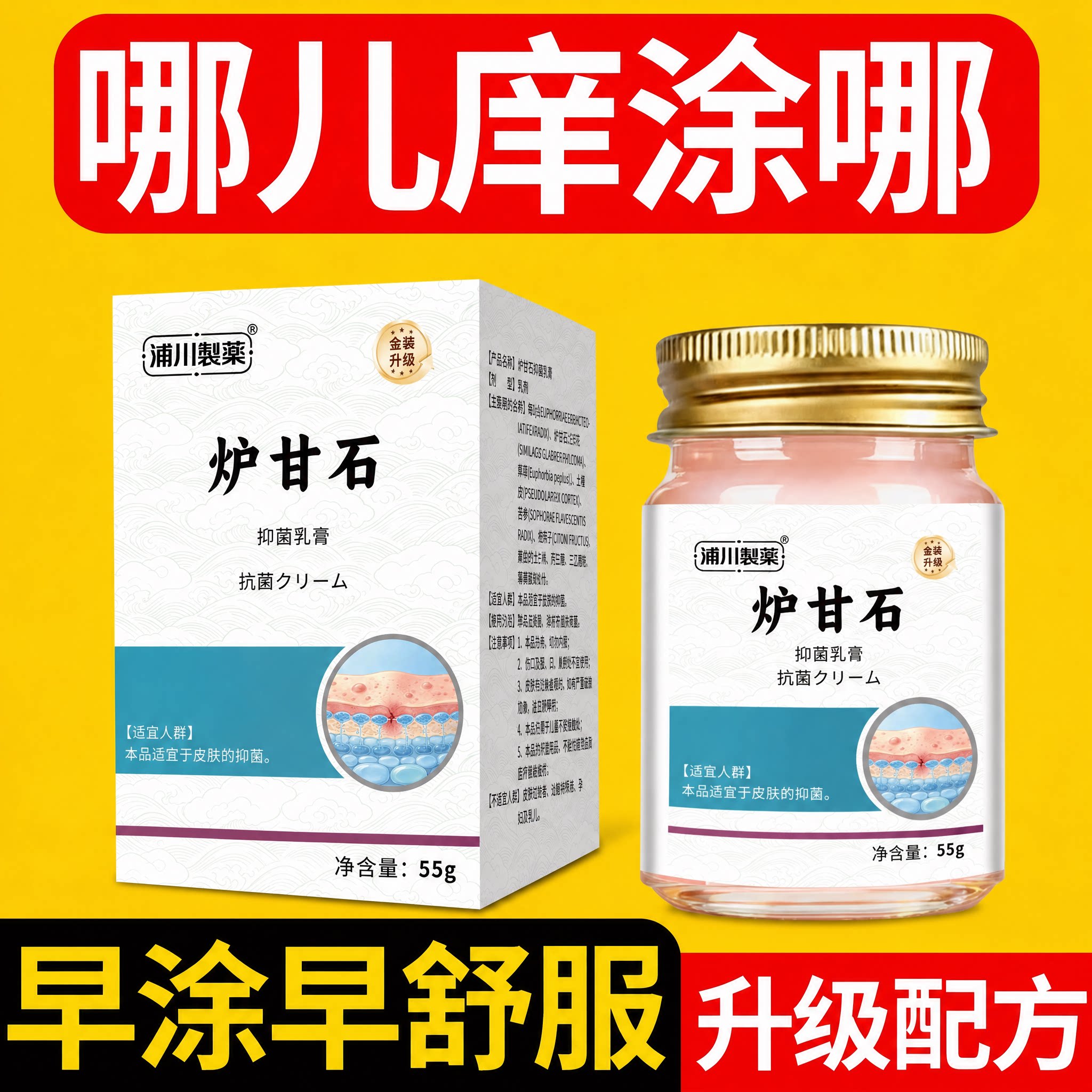 日本炉甘石软膏皮肤外用洗剂抑止膏痒菌药房乳膏官方旗舰店正品xl