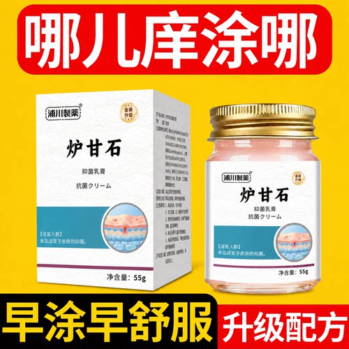 日本炉甘石软膏皮肤外用洗剂抑止膏痒菌药房乳膏官方旗舰店正品xl