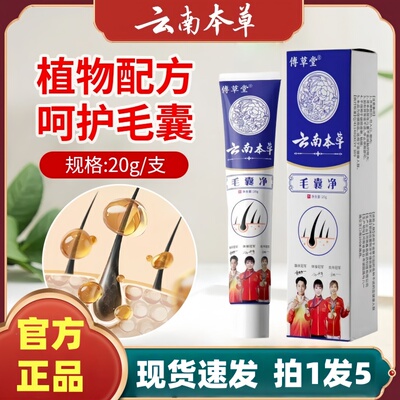 云南本草毛囊净傅草堂舒适养护嫩滑肌炎抑菌乳膏官方旗舰店正品ek