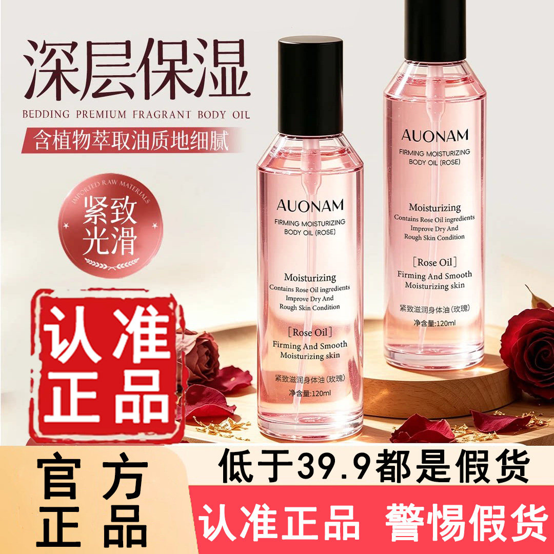 认准正品！AUONAM紧致滋润身体油图片