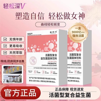 善和嘉膳益生菌代谢轻松JL