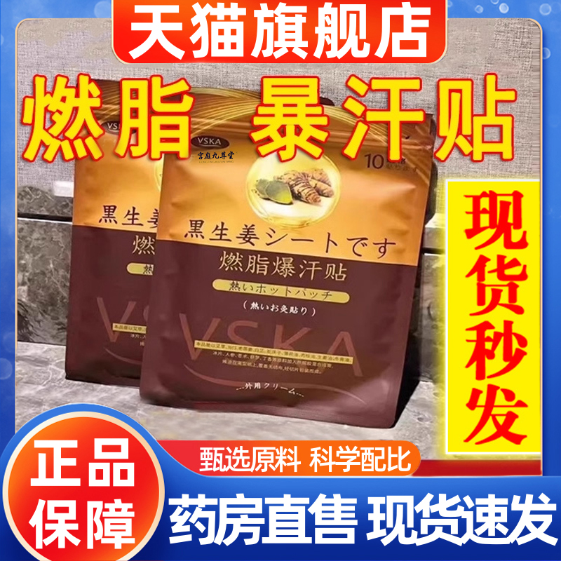 泰国黑生姜祛湿燃脂贴VSKA暴爆汗贴艾草肚脐贴官方旗舰店正品1hr