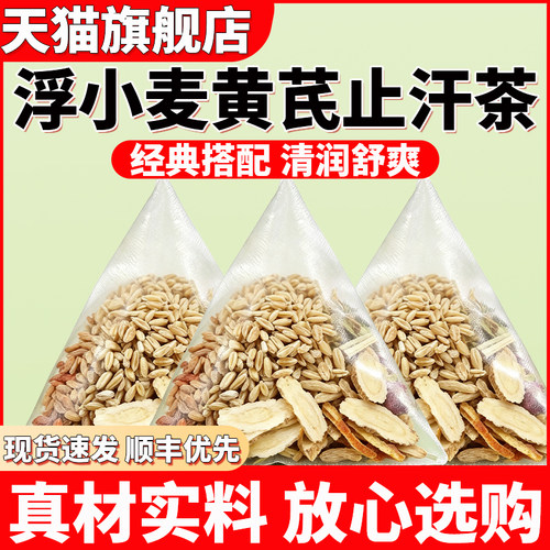 浮小麦黄芪止汗茶麦冬组合装泡水的功效与作用包黄氏麦东独立ek