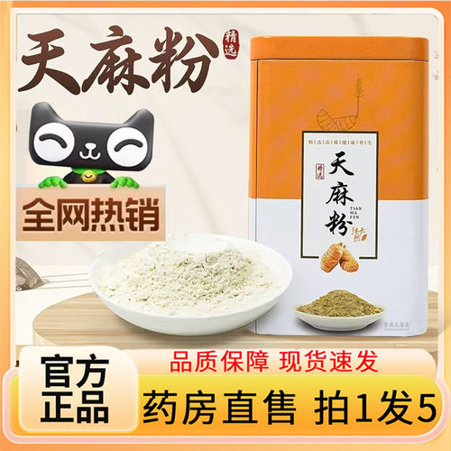 云南昭通天麻粉250g小草坝研磨超细粉官方旗舰店正品草本植萃7BC