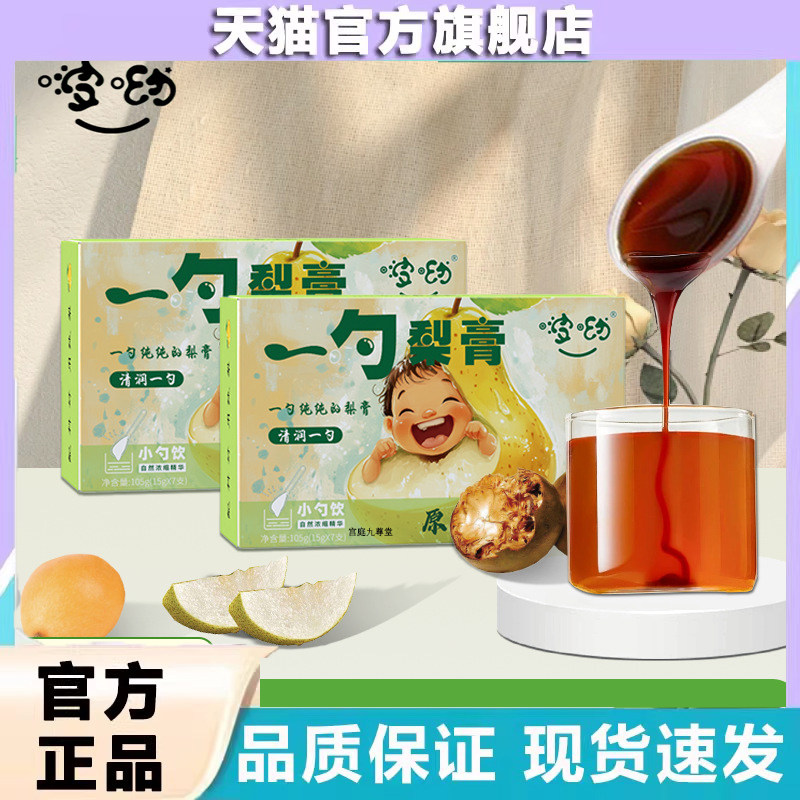 一勺梨膏精选原料纯梨膏熬制枇杷秋梨膏独立条包装方便冲调9dp