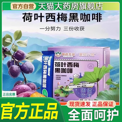 邮政农品推荐荷叶西梅黑咖啡正品官方旗舰店云南甄选咖啡豆hl