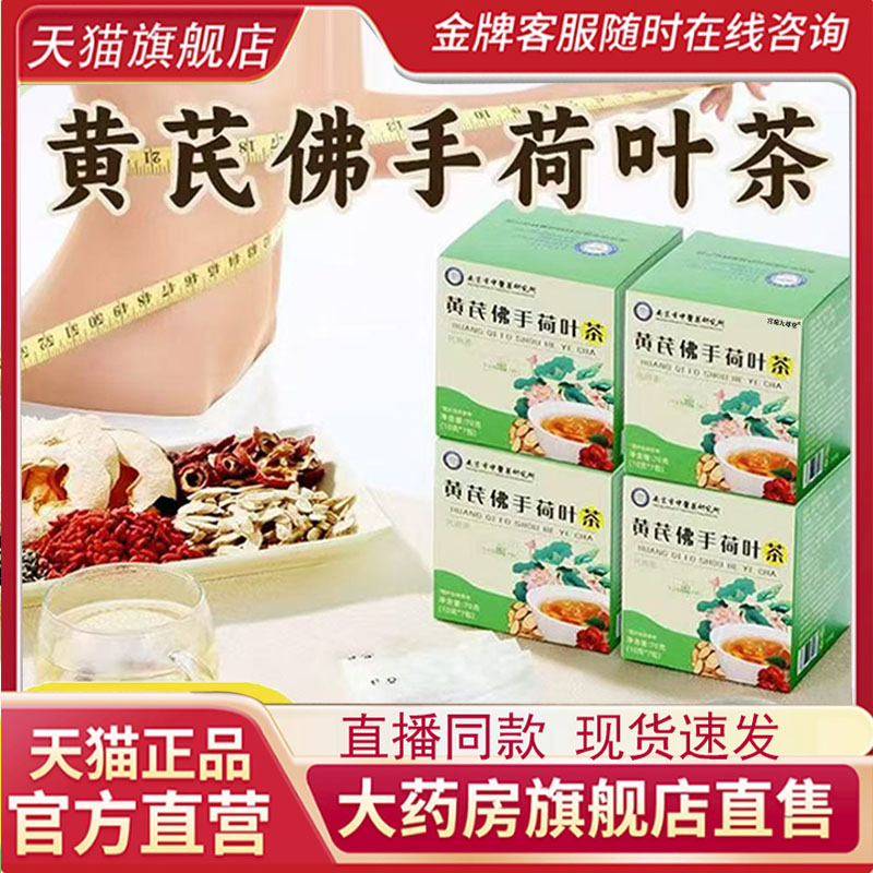南京黄芪佛手荷叶茶官方旗舰店正品左旋肉碱草本萃取直播同款7mn
