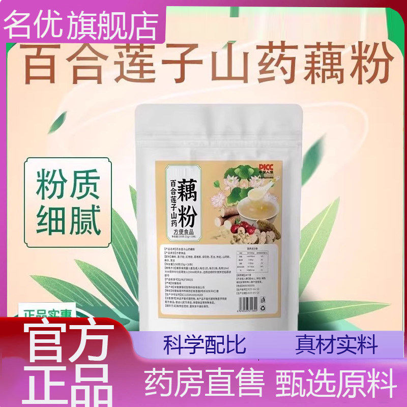 百合莲子山药藕粉红枣葛根佛手枸杞黑豆藕粉代餐粉官方旗舰店1eq