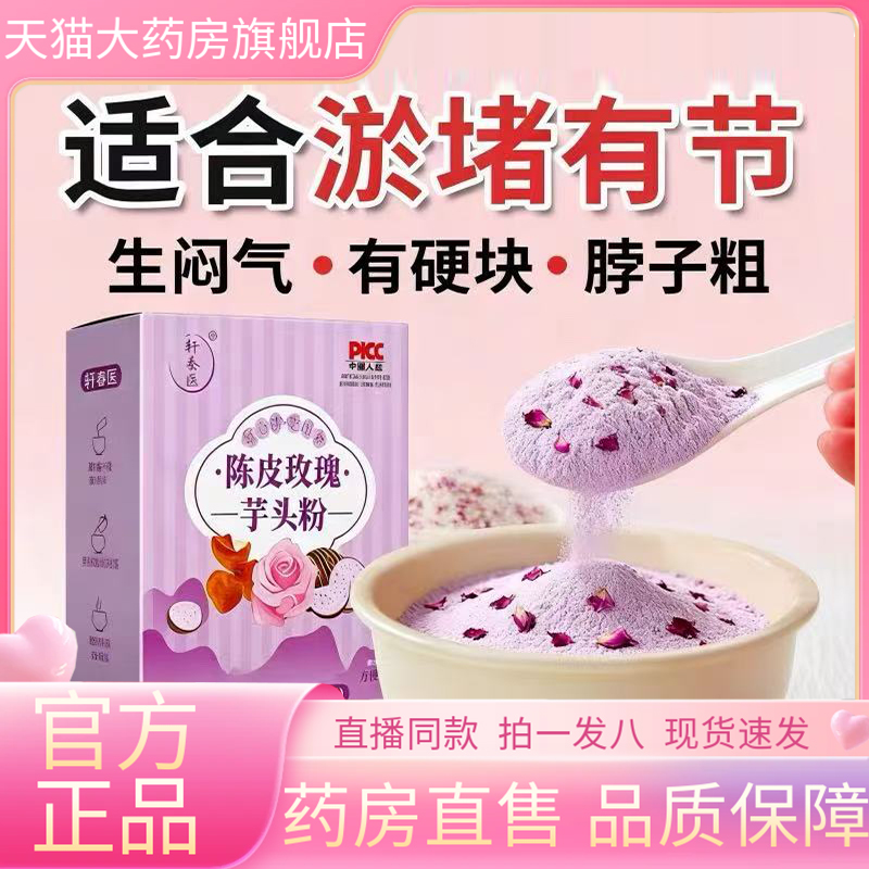 热销NO·1玫瑰芋头粉