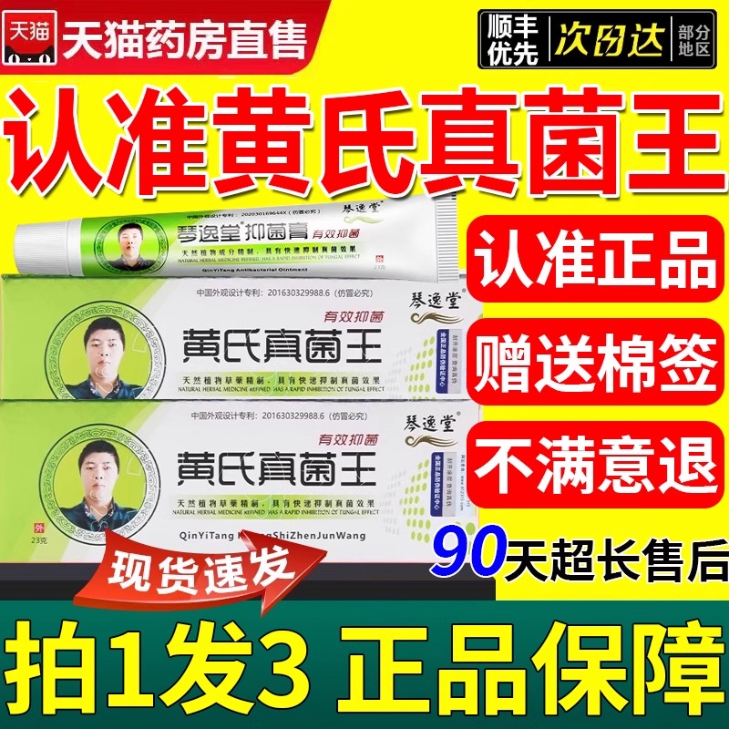 【官方正品】黄氏真菌王抑菌软膏