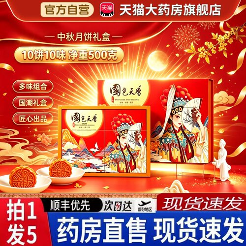 国色天香月饼官方正品旗舰店多种口味中秋节礼盒装月饼礼品6BH