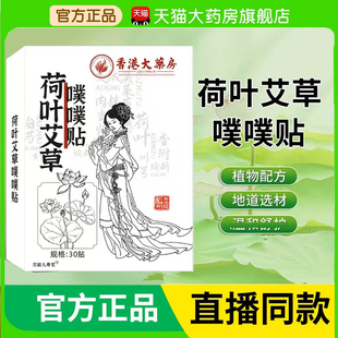 百草直播同款 香港大药房荷叶艾草噗噗贴官方旗舰店正品 神艾3BC