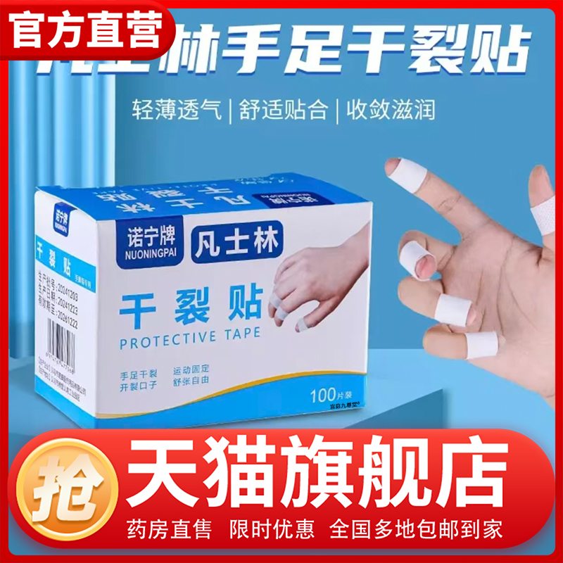 诺宁牌凡士林干裂贴官方旗舰店正品药房直售手部足部干皲裂贴1CL