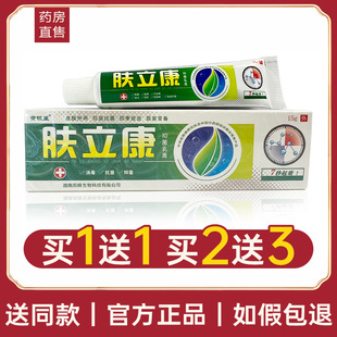 神芙肤立康草本抑菌乳膏外用软膏官方旗舰店LR 认准正品 5支21元