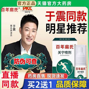 百年扁氏关宁喷剂官方旗舰店正品草本植物萃取直播同款BH