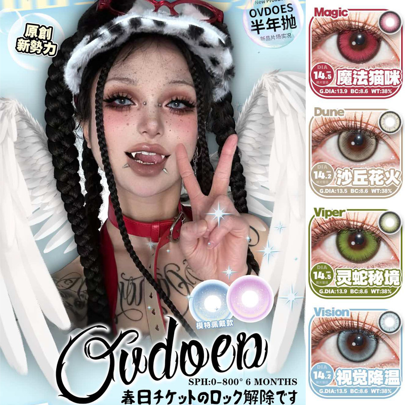 ovdoesUrit美瞳半年抛