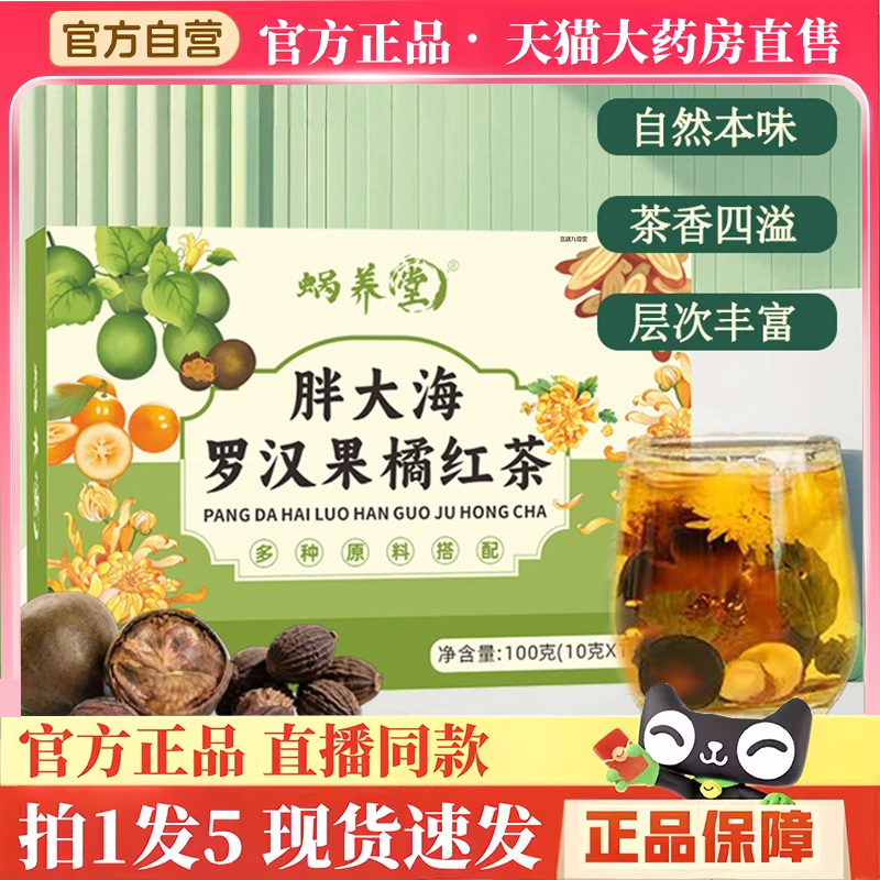 蜗养堂胖大海罗汉果橘红茶官方旗舰店正品清润养生茶喉咙伴侣BH