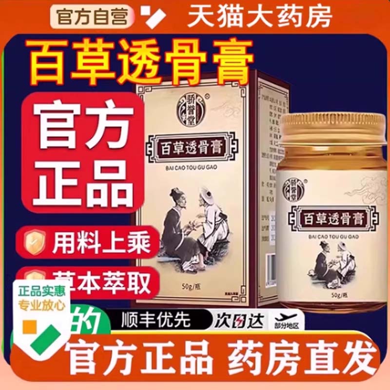 骄誉堂百草透骨膏家用官方旗舰店正品草本萃取颈肩腰腿痛通用1cq