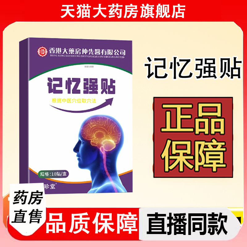 香港大药房记忆强贴草本穴位贴