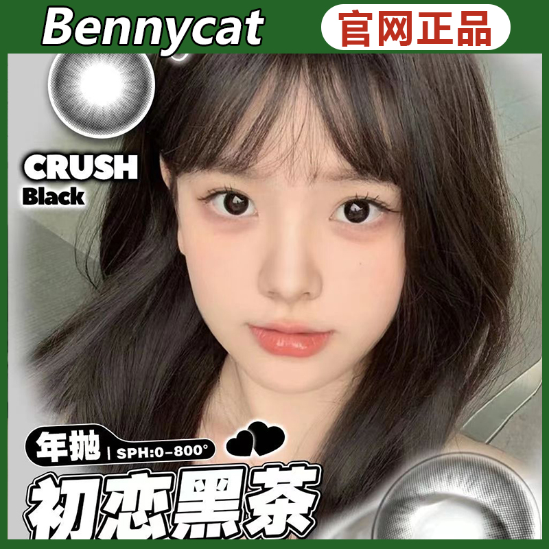 bennycat美瞳祭司黑灰波斯秘境尼罗神域萌熊软糖LZ年抛正品MT-封面