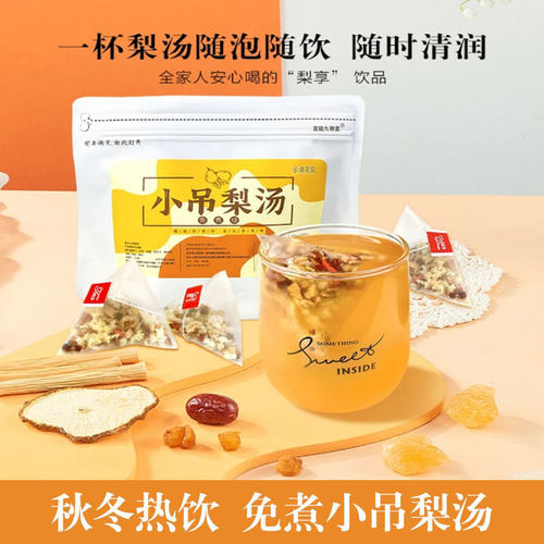 免煮小吊梨汤官方旗舰店正品