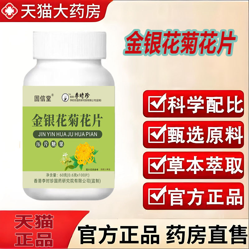 李时珍金银花菊花片官方旗舰店正品直播同款药房直售草本植萃2TQ