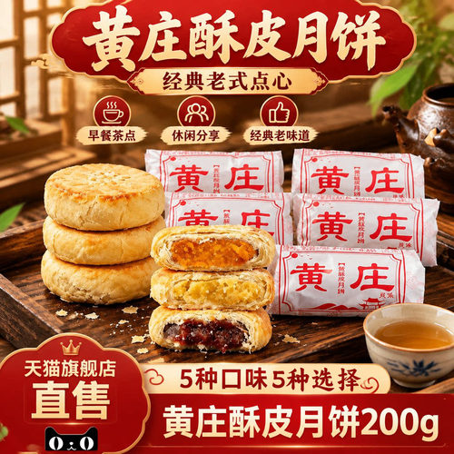 黄庄月饼手工咸蛋黄酥饼正宗酥皮五仁月饼层层酥皮中秋零食1PY