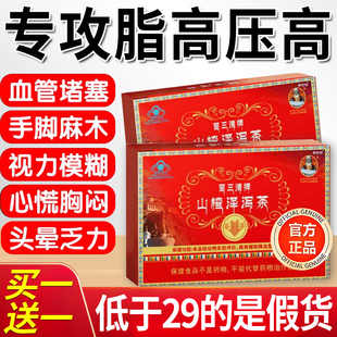 宇妥元 山楂泽泻茶降甘油三醇高压降血软脂茶3xl 丹贡布官方正品