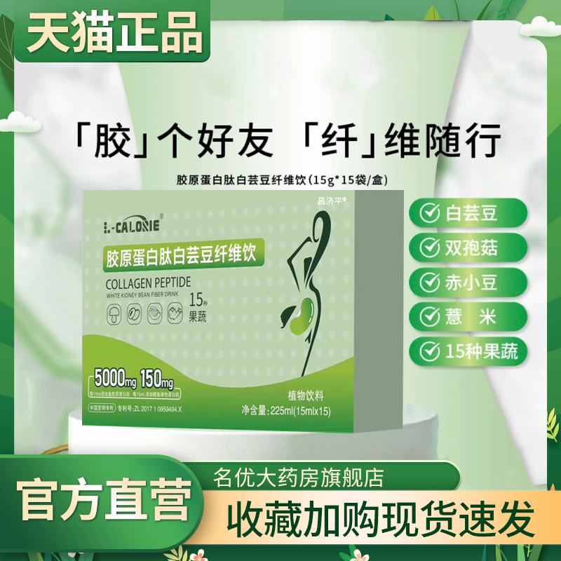 岁月胶原蛋白肽白芸豆纤维饮正品旗舰店官方15中果蔬女王饮品1CL