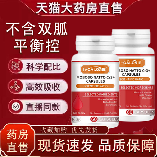 【官方正品】卡西奈苦瓜纳豆药房直售正品糖宝三阶铬元素平衡片tp