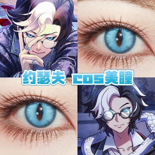 约瑟夫DM美瞳cos日半年抛竖瞳第五人格霜龙寂星次元梦境蓝色舒bs