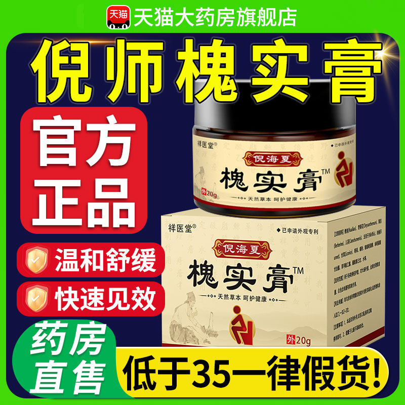 槐实膏旗舰店正品非内外混合断散舒枯倪海厦宗老魁石角膏官方xl