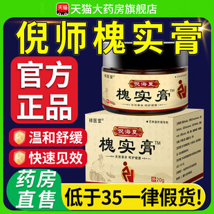 槐实膏旗舰店正品非内外混合断散舒枯倪海厦宗老魁石角膏官方xl