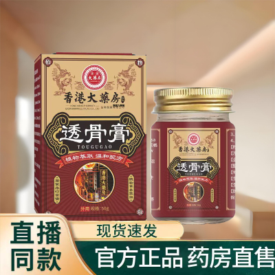 香港大药房透骨膏官方旗舰店正品正宗香港大药房老港货透骨膏1TQ