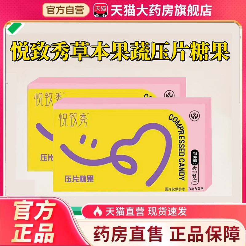悦致秀嗨嗨可可小豆豆子草本果蔬压片糖果升级版酵素天猫旗舰3dp