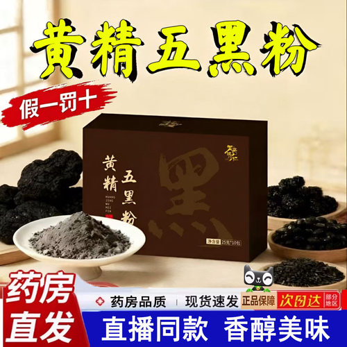 九蒸九晒黄精五黑粉官方旗舰店