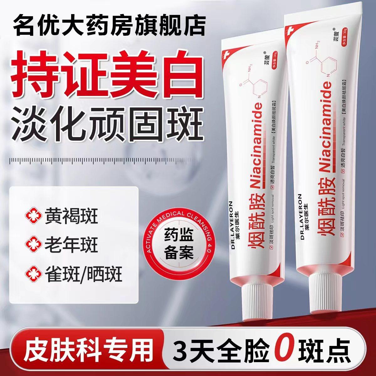 烟酰胺凝胶去黄提亮保湿美白祛斑改善暗沉肤色祛老年斑黄褐斑7bx