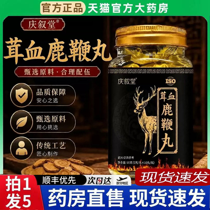 直播同款】茸血鹿鞭丸正品官方旗舰店正品养生丸鹿鞭丸正品6BT