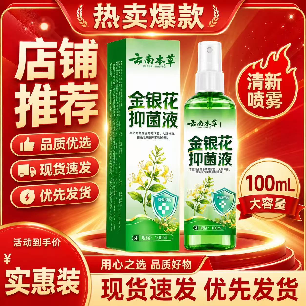 云南本草金银花抑菌液官方旗舰店正品草本皮肤喷剂便携装2BC