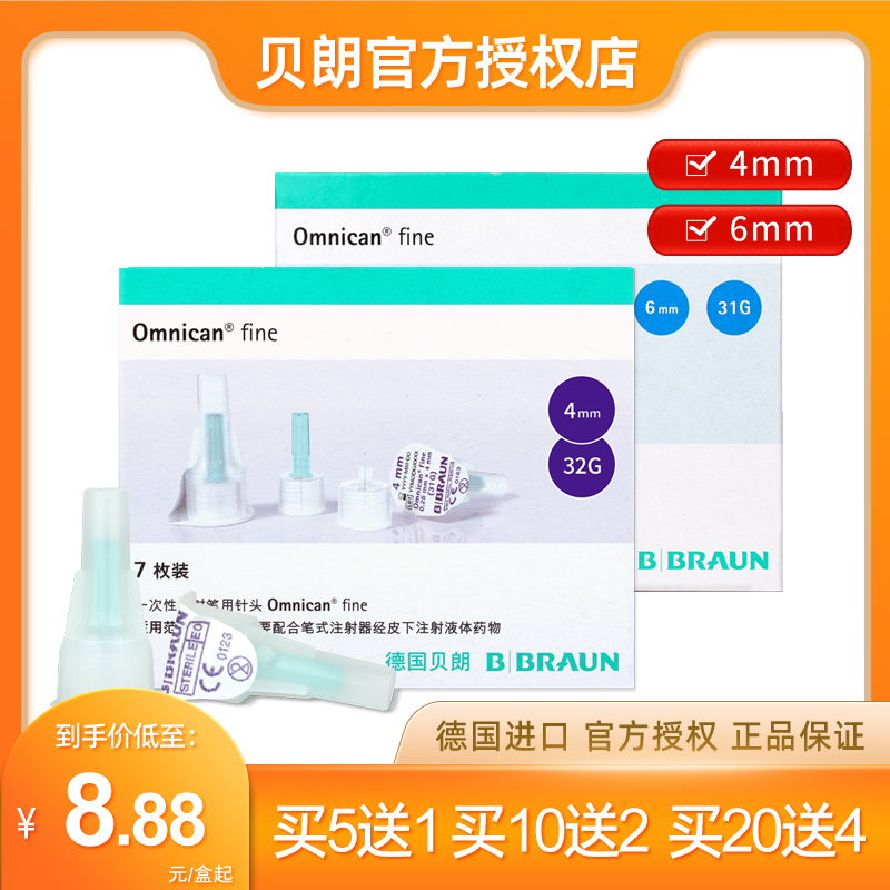 德国贝朗原装进口胰岛素针头