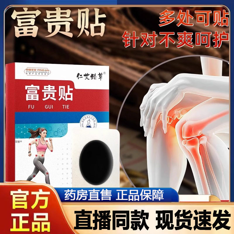 仁艾臻草富贵贴富贵包消除贴官方旗舰店正品草本植物萃取穴位2py