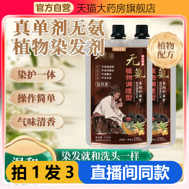 真单剂无氨植物染发剂官方旗舰店正品遮盖白发染护一体1WL