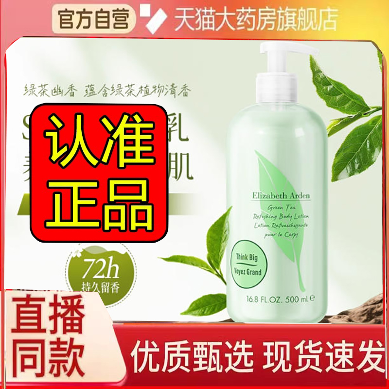 伊丽莎白雅顿身体乳干燥润肤乳官方旗舰店正品滋润皮肤直播款6FC