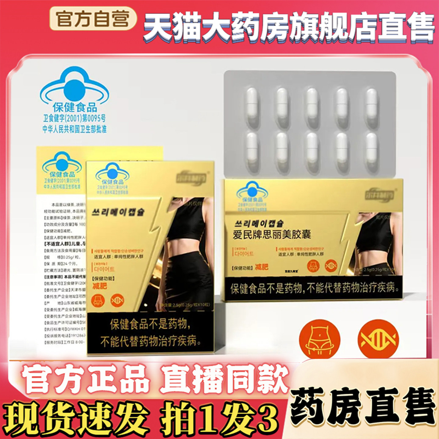 爱民牌思丽美胶囊赛金司舒官方旗舰蓝帽认证尔井植物萃取正品8wq,保健食品/膳食营养补充食品,其他膳食营养补充剂,淘宝优惠券,粉丝福利购,淘宝优惠卷