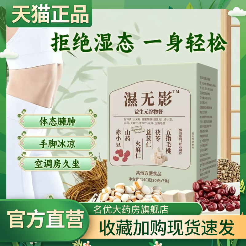 湿无影官方旗舰店正品药店直售湿无踪邮政直播同款甄选原材1CL