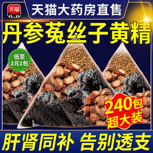 丹参菟丝子黄精茶组合中材药房叁兔官方旗舰店正品11xl