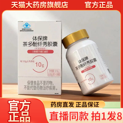 体保牌茶多酚纤秀胶囊官方旗舰店正品茶多酚纤秀胶囊直播同款9wq