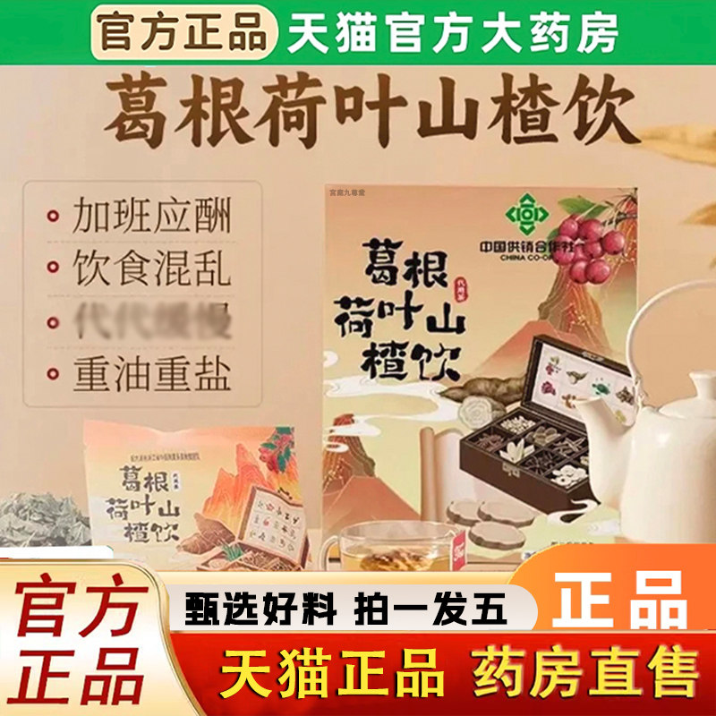 葛根山楂荷叶饮葛根山楂饮官方