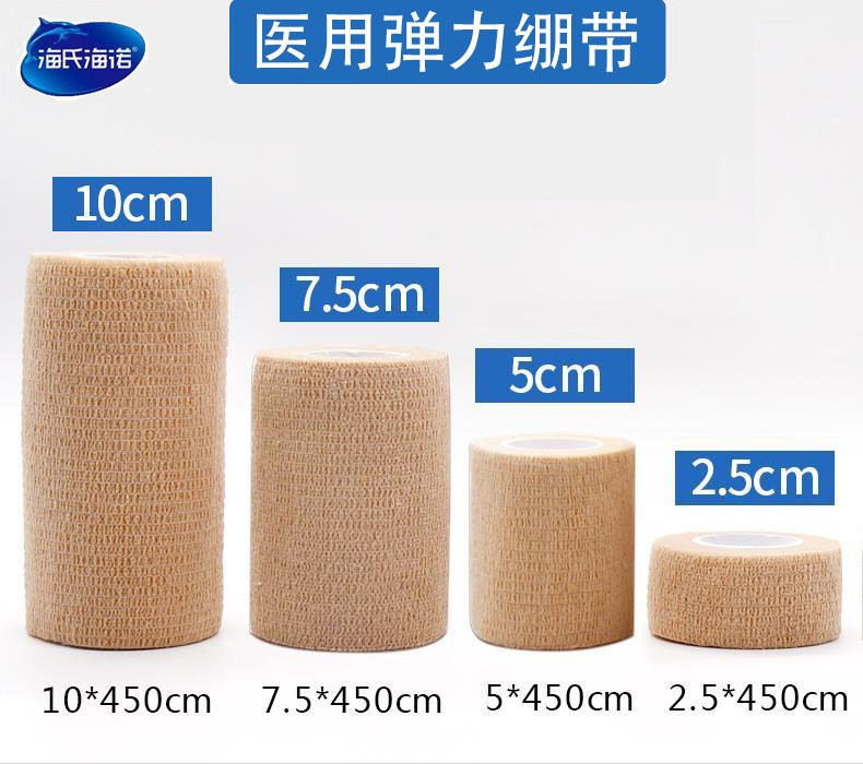 海氏海诺医用弹力绷带伤口包扎